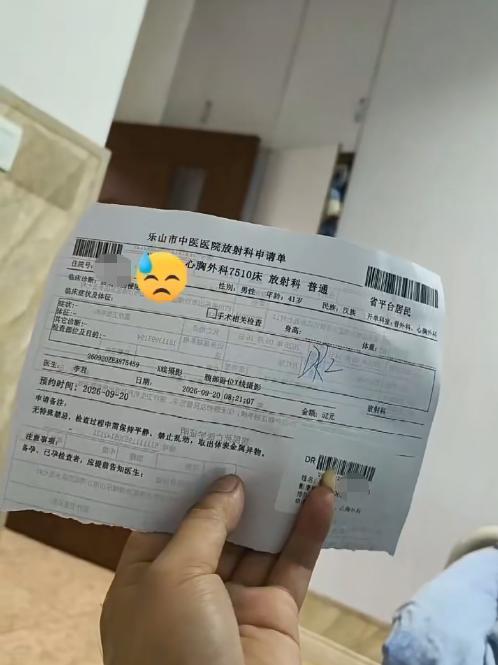 乐山市中医院被曝检查单问题