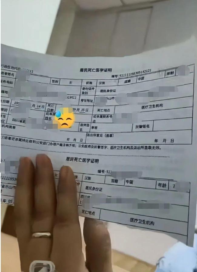 乐山市中医院被曝检查单问题 背面现死亡证明引发热议
