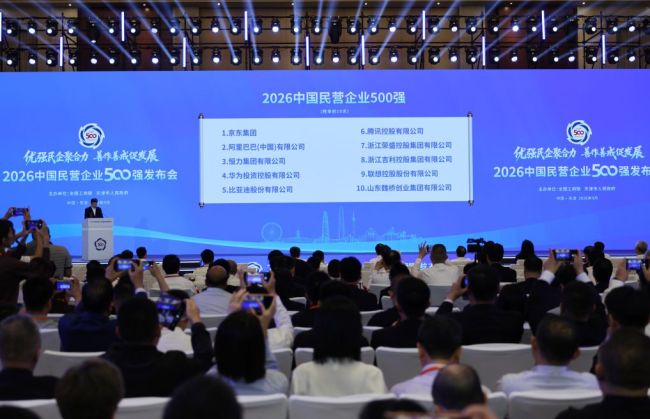 中国民企500强彰显韧性活力 稳步增长创新发展