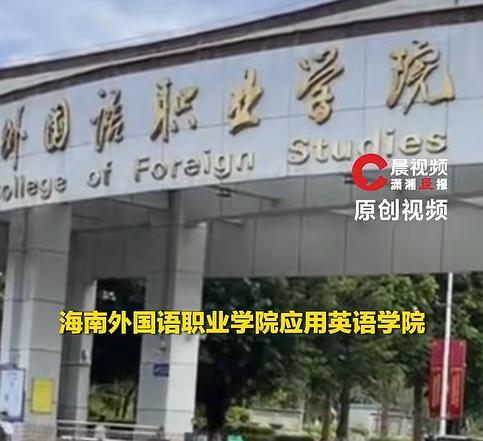 海南一男生军训时擅自去上海旅游 逃训引发关注