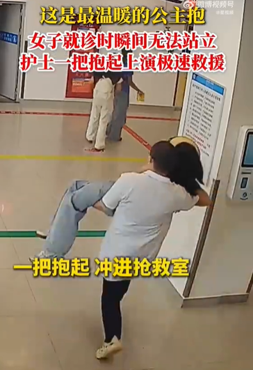 女子过敏就诊被护士公主抱进抢救室