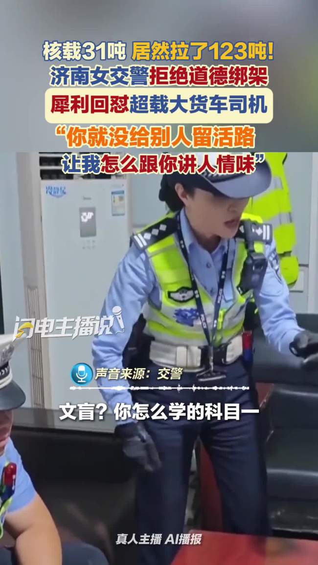 核载31吨装了123吨 司机叫冤