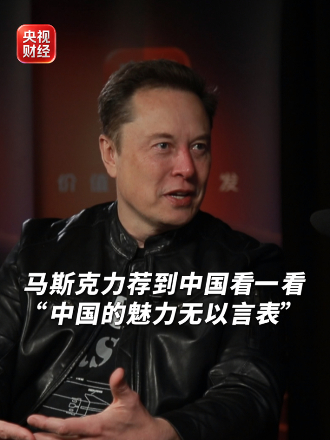 马斯克推荐上海北京西安 体验中国高铁魅力