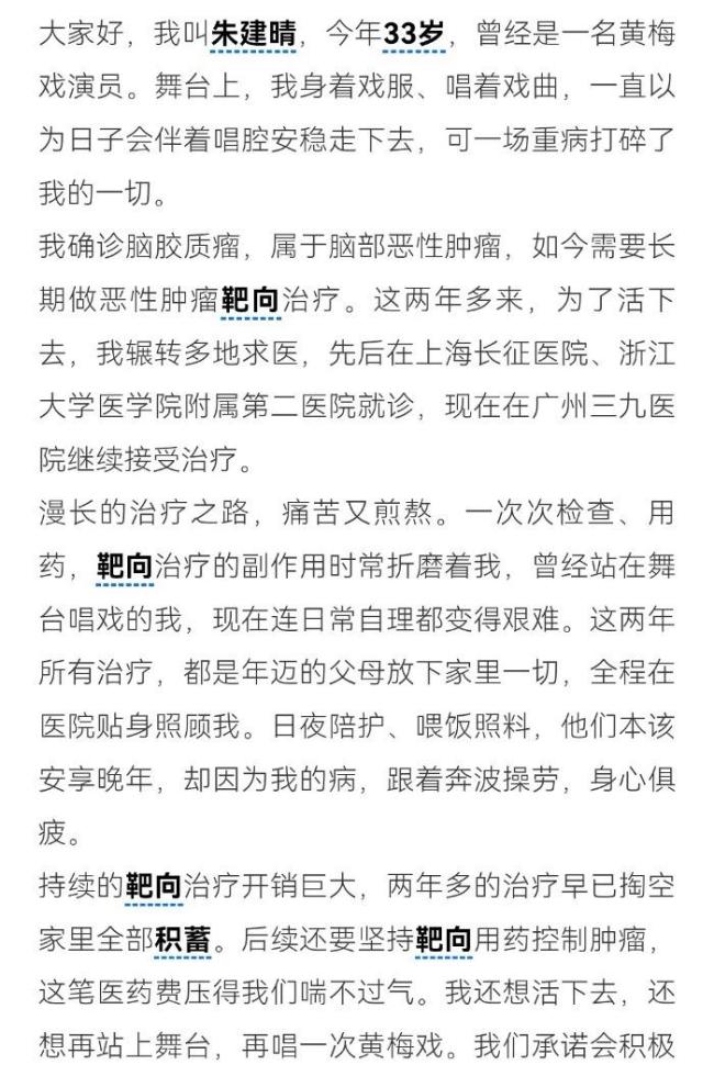 33岁女演员重病苦撑2年公开求助 渴望重返舞台再唱黄梅戏