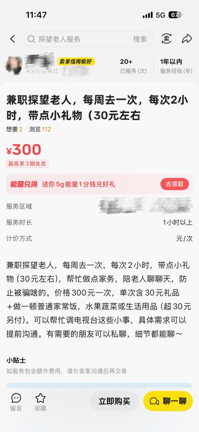年轻人开始花钱找“替身” 释放时间的新选择