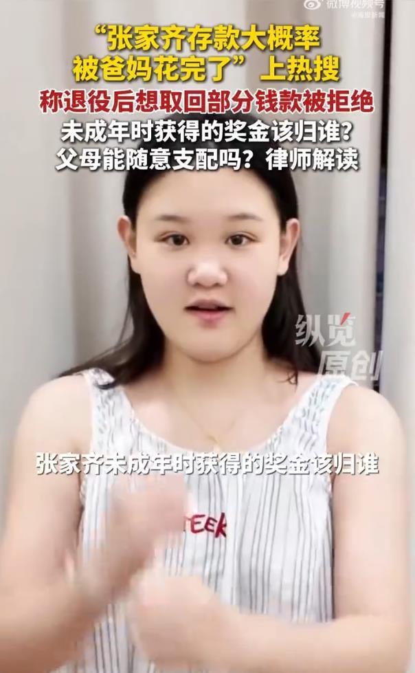 律师称张家齐有权要求父母返还财产 奖金归属引热议