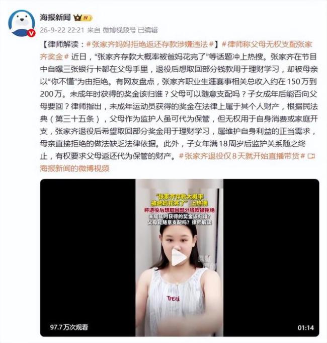 律师称张家齐有权要求父母返还财产 奖金归属引热议