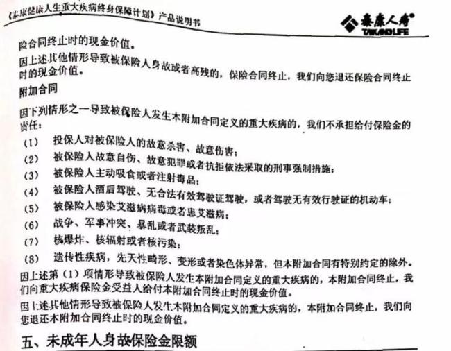 买重疾险10年后确诊结肠癌被拒赔 遗传病免责争议