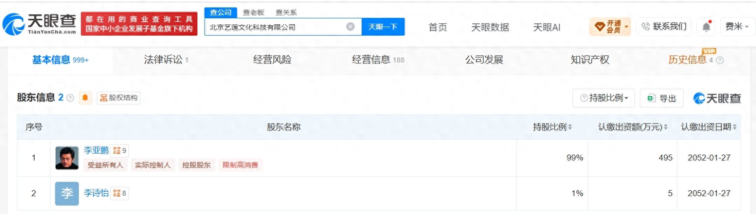 杭州观合造物家居有限公司成立 李亚鹏名下公司参股