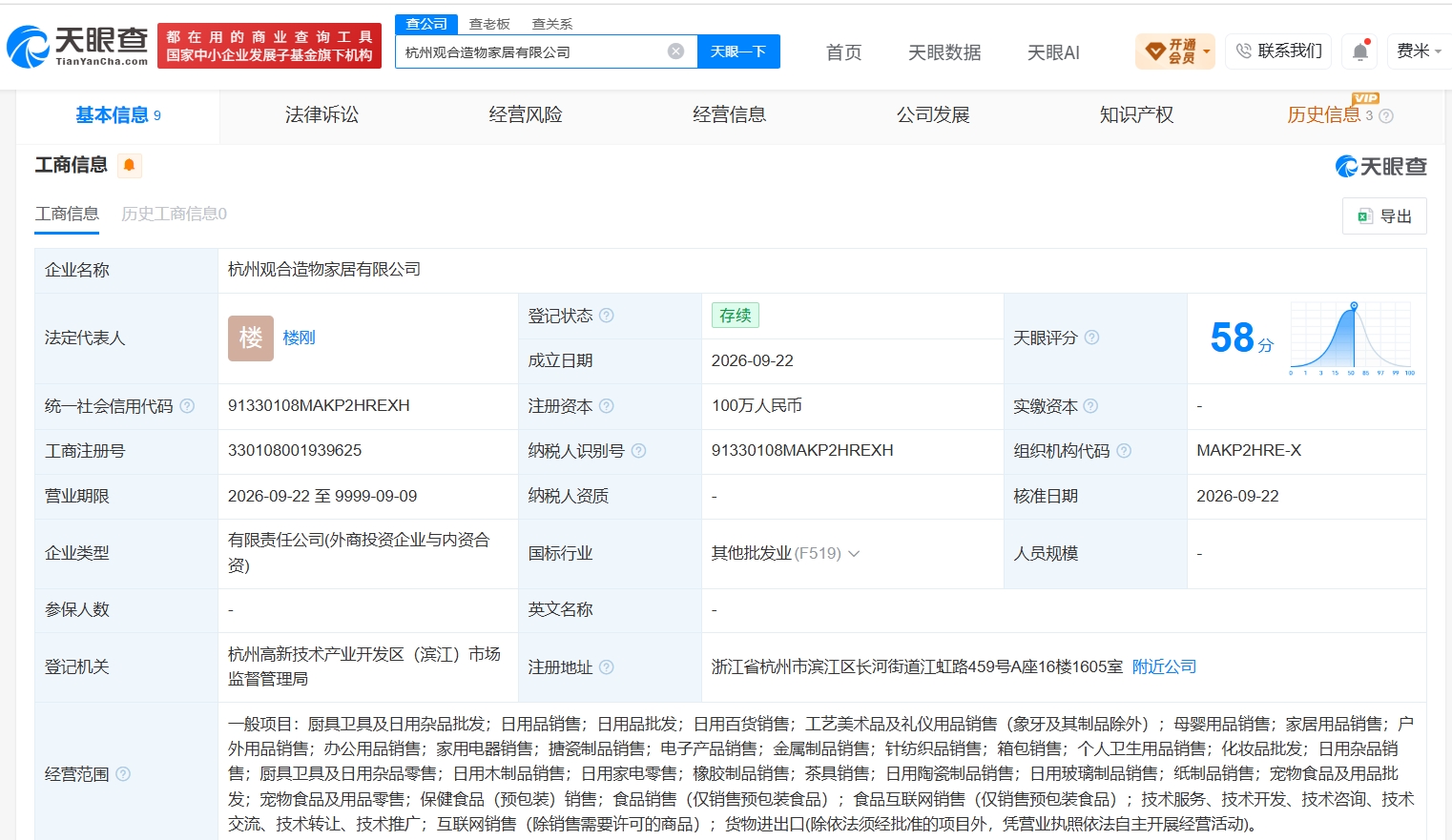 杭州观合造物家居有限公司成立 李亚鹏名下公司参股