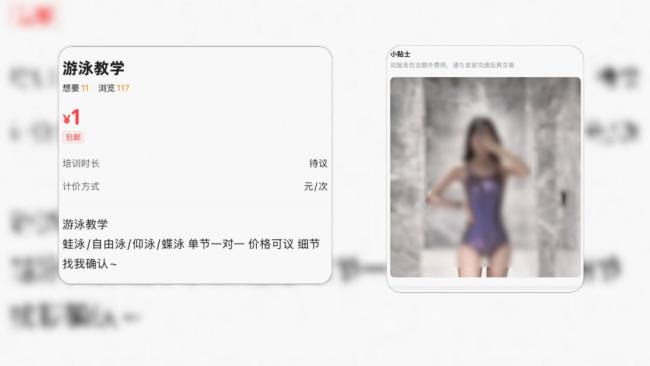 闲鱼公布涉黄调查结果 未发现平台内涉黄信息