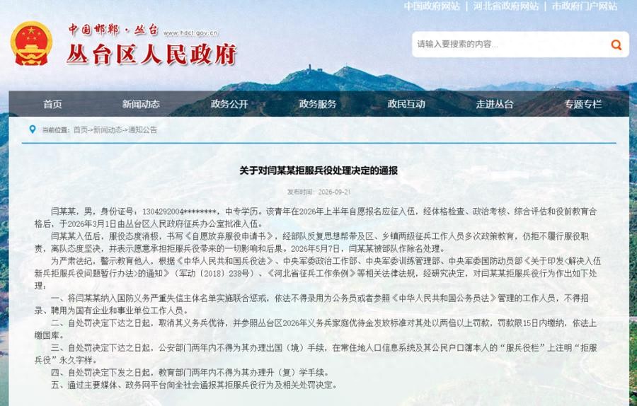 河北一男子拒服兵役,当地通报:不得录用为公务员
