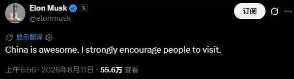 马斯克再次强推中国游