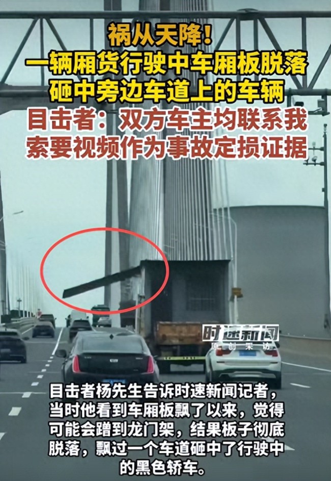 上海闵浦大桥一货车行驶过程中厢板脱落,隔车道砸中一辆黑色轿车