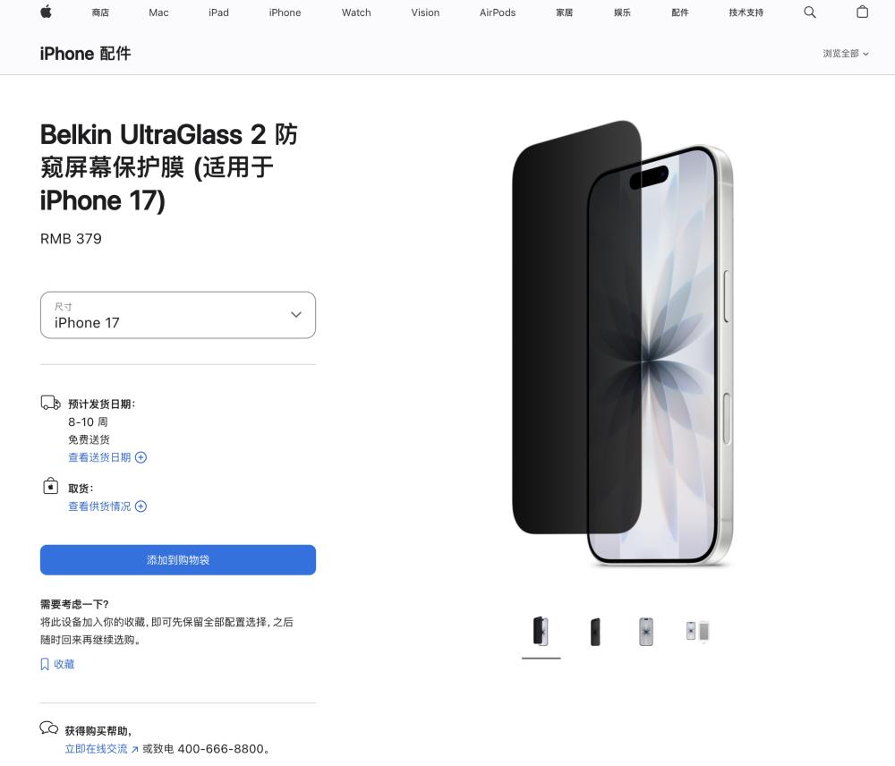 苹果高管不建议贴膜,官方渠道328元保护膜在售,直营门店客服:贴不贴看个人,不贴可能划伤