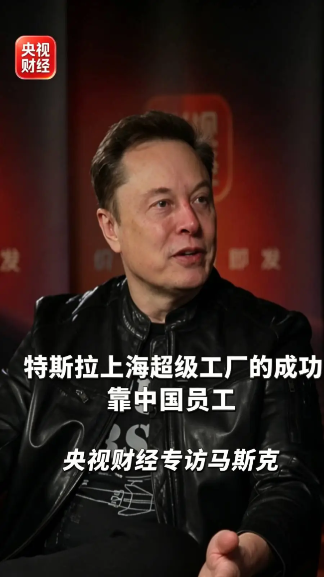 马斯克说上海工厂成功靠的是中国员工