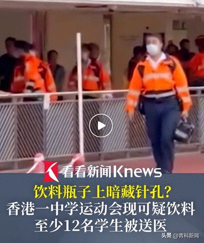 香港一中学外现可疑饮料瓶身疑现针孔,至少12名学生送医,警方介入