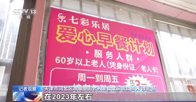 老年食堂变成“会客厅” 一餐饭链接起的养老服务