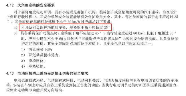 汽车零重力座椅热销背后的安全隐患 舒适配置内卷的代价