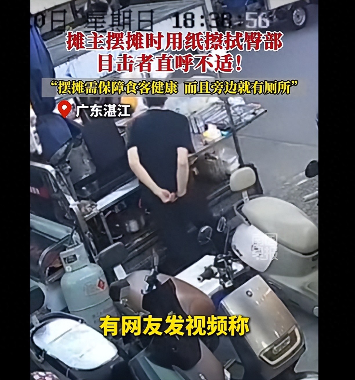 广东湛江一摊主摆摊时用纸擦拭臀部,目击者:应保障食客饮食卫生,旁边就有厕所