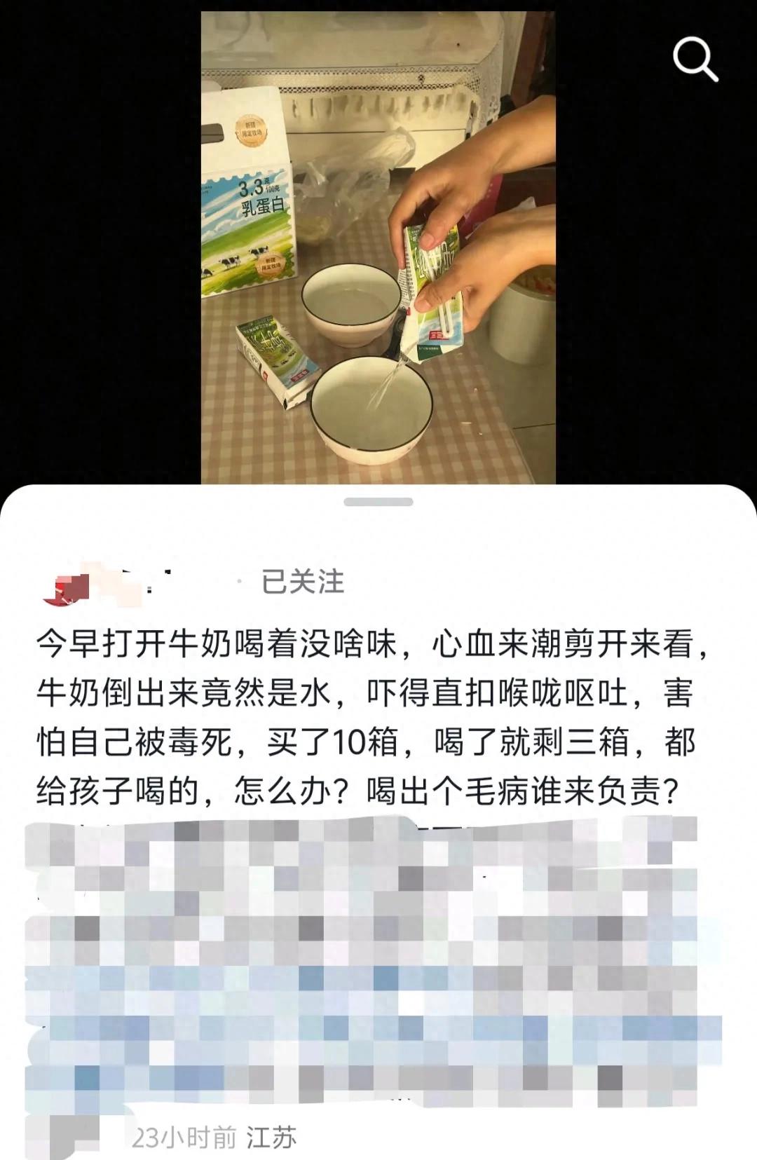 网购纯牛奶,倒出来竟是白水,涉事企业致歉