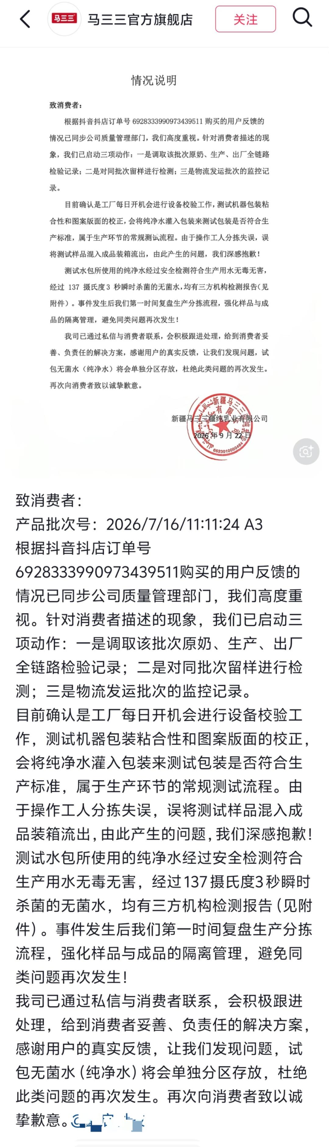 网购纯牛奶,倒出来竟是白水,涉事企业致歉
