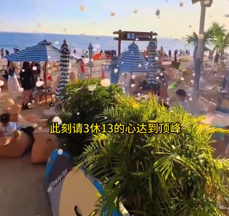 请3天假拼出13天超长假期靠谱吗?