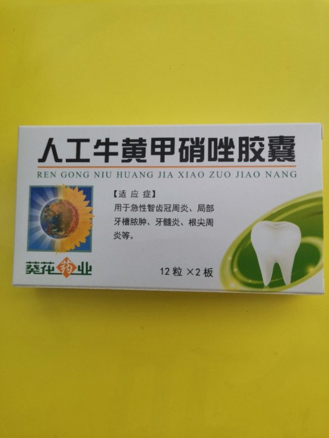 人工牛黄甲硝唑胶囊的功效与作用