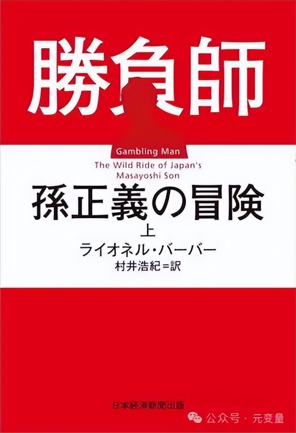 软银就是一个巨大的“柏青哥”