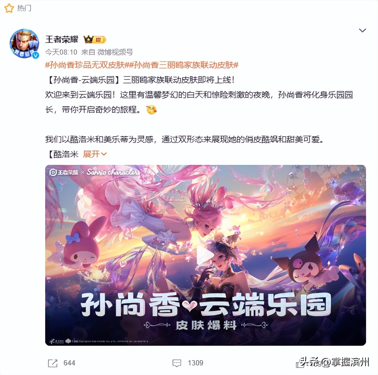 《王者荣耀》孙尚香新皮肤上线引争议：被指AI作画、需通过限时祈愿抽奖获取，保底约800元；玩家集体维权
