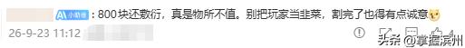 《王者荣耀》孙尚香新皮肤上线引争议：被指AI作画、需通过限时祈愿抽奖获取，保底约800元；玩家集体维权