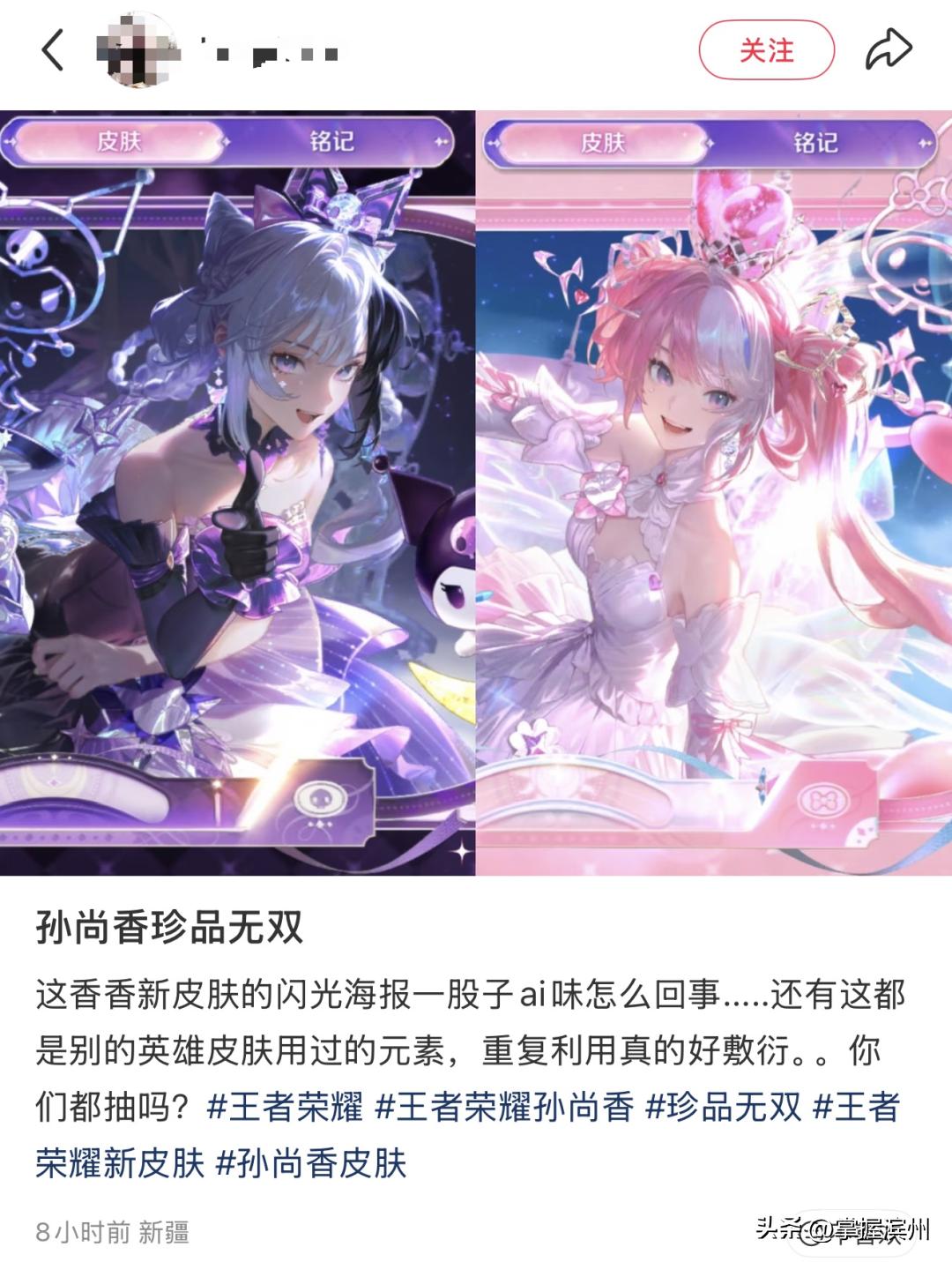 《王者荣耀》孙尚香新皮肤上线引争议：被指AI作画、需通过限时祈愿抽奖获取，保底约800元；玩家集体维权