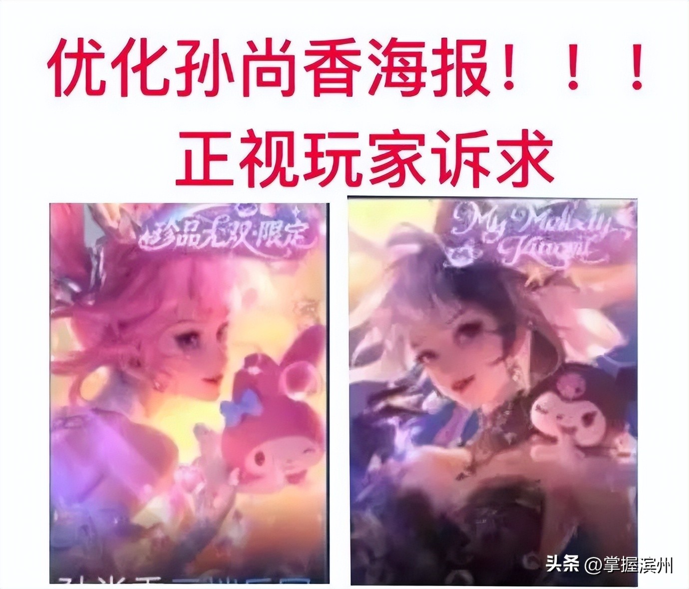 《王者荣耀》孙尚香新皮肤上线引争议：被指AI作画、需通过限时祈愿抽奖获取，保底约800元；玩家集体维权