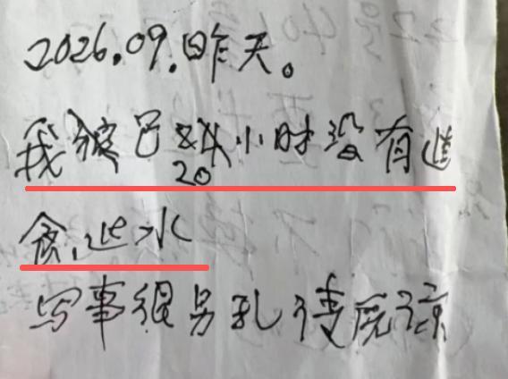 保安楼下捡到求救纸条 九旬老人被困获救
