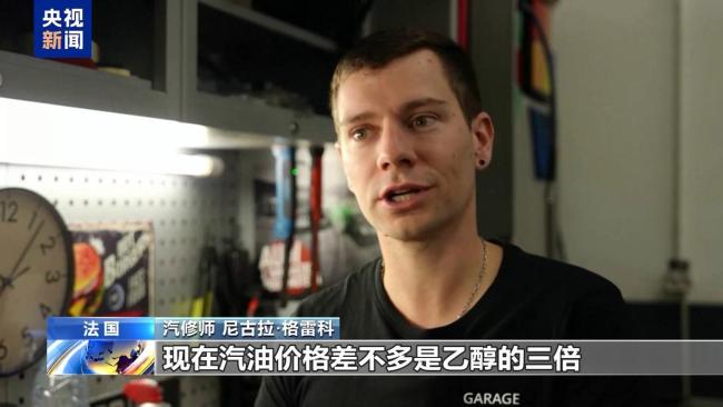 油价走高法国车主改烧生物乙醇