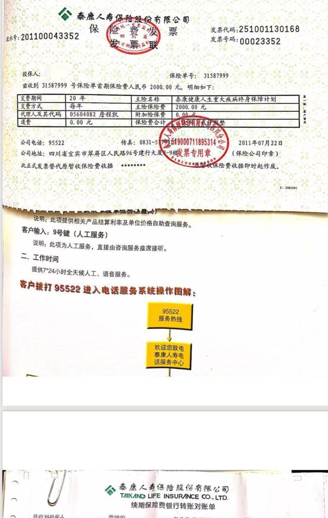 泰康人寿拒赔称结肠癌属遗传病