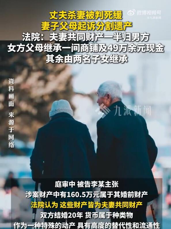 杀妻男分走一半夫妻共同财产