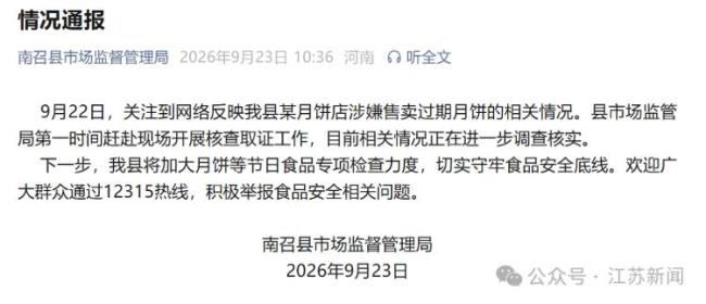 市监局介入调查公司发过期月饼