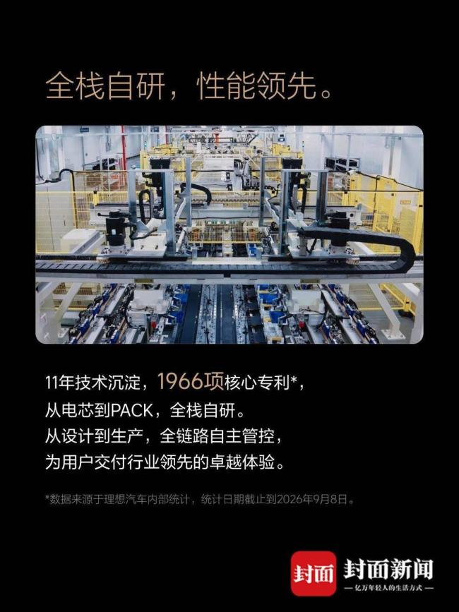 理想为何要在i9等新车上换自研电池 提升整车体验与安全性