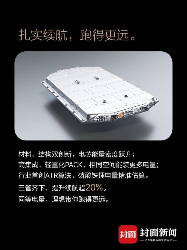 理想为何要在i9等新车上换自研电池 提升整车体验与安全性