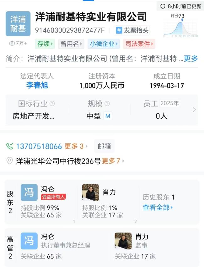 冯仑990万元股权被冻结 卸任法定代表人引发关注