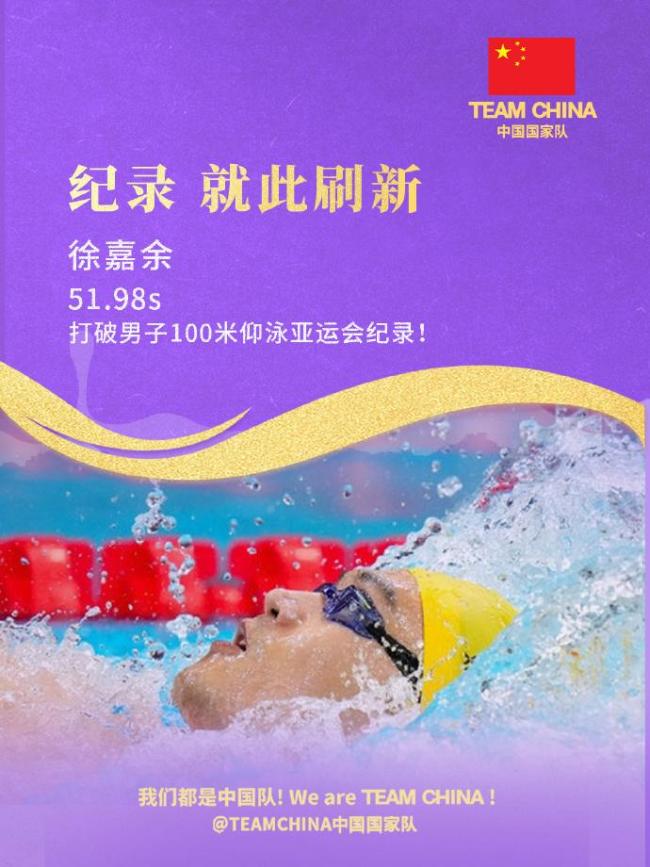徐嘉余中国亚运历史金牌王
