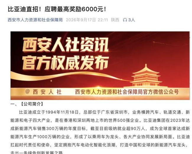 西安比亚迪急招近万名工人