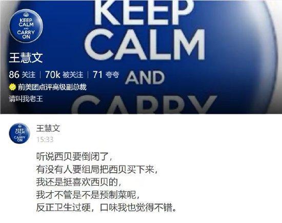 美团王慧文:挺喜欢西贝不在乎预制