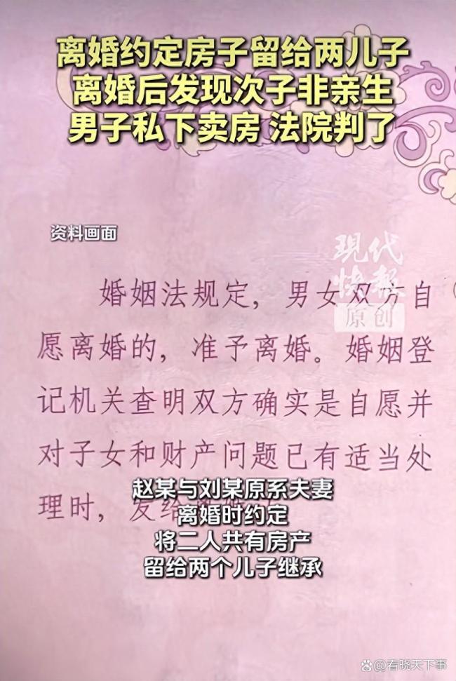 离婚约定房子留给儿子后发现非亲生