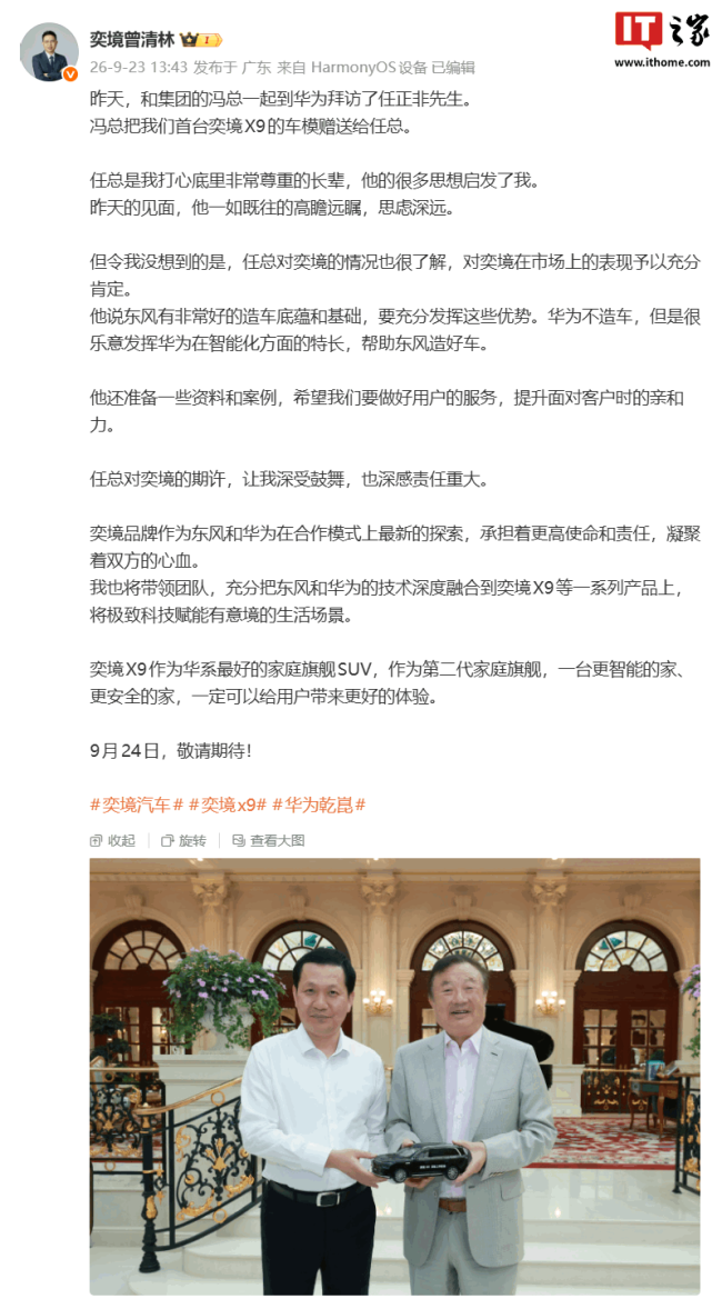 任正非重申华为不造车