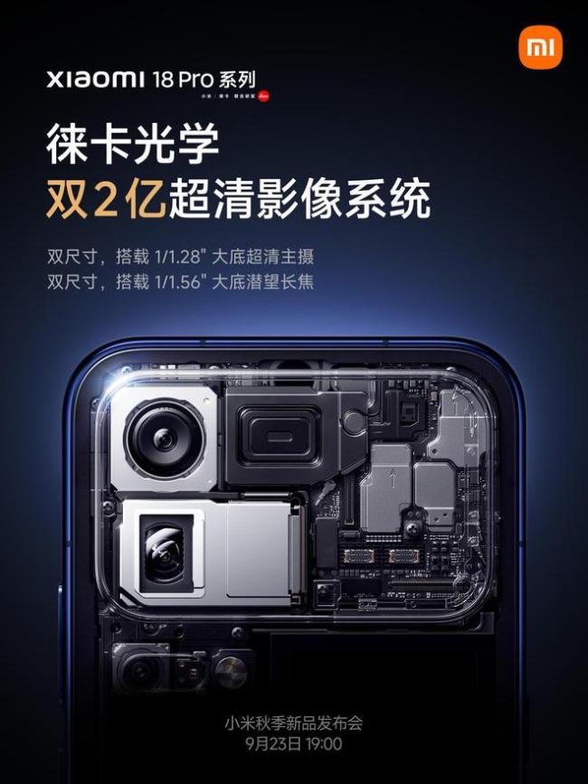 小米18Pro系列透明版回归 六年后的再次相见