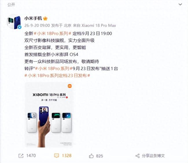 小米18 Pro系列售价5999元起