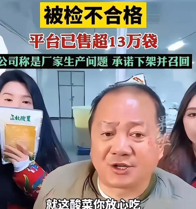 谢广坤不合格酸菜消费者可索赔1000元 虚假宣传引众怒