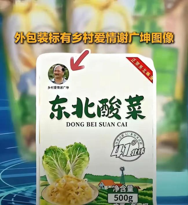 谢广坤不合格酸菜消费者可索赔1000元 虚假宣传引众怒
